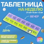 Таблетница - органайзер «Неделька», английские буквы, 21 × 6 × 2 см, утро/вечер, 14 секций