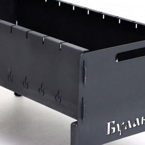 Мангал разборный «Булава» макси, 60x30x32 см, толщина металла 2 мм, с сумкой.
