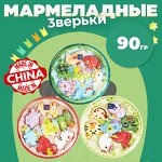 Мармелад &quot;Зверьки&quot; 90 гр