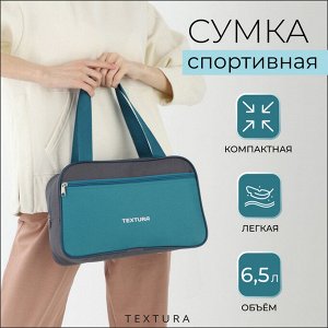 Сумка для обуви TEXTURA, на молнии наружный карман, размер 33x10x20 см, серая/морская волна