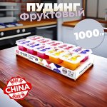 Фруктовый пудинг уп.8шт 1000 гр