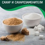 Сахар и сахарозаменители