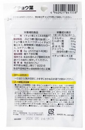 20 Ginkgo Leaf Extract Экстракт Гинкго билоба БАД, 20 дней