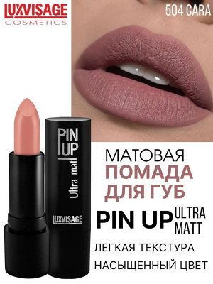 LUXVISAGE Губная помада PIN-UP Ultra matt 4 г, тон 504 бежевый нюд # §  NEW