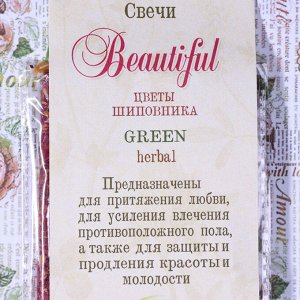 Свеча магическая медовая с травами для экстренных чисток помещений "Beautiful", 12 шт