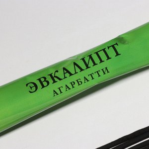 Благовония «Агарбатти Эвкалипт», 8 палочек в мягкой упаковке