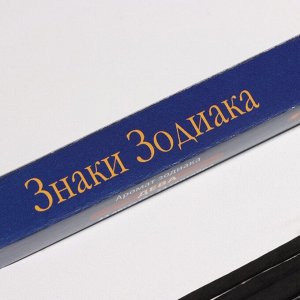 Благовония "Зодиак ДЕВА – лаванда", 8 палочек