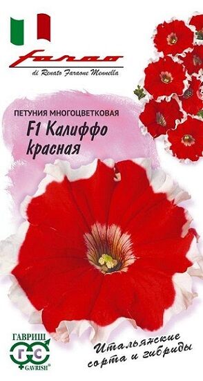 Петуния Калиффо красная F1 (Код: 79983)