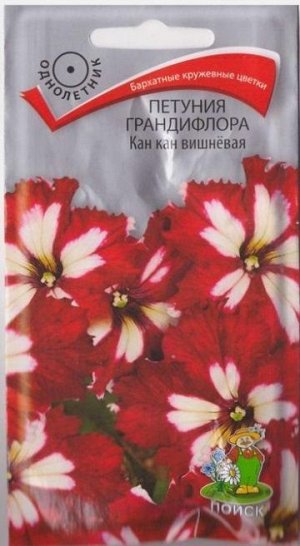 Петуния Кан Кан Вишневая (Код: 67407)