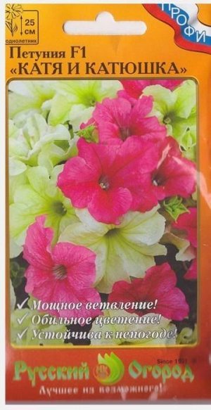 Петуния Катя и Катюшка F1 (Код: 669)