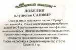 Лобелия Сапфир плетистая ч/б (Код: 91962)