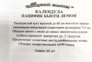 Календула Пацифик Бьюти Лемон ч/б (Код: 91956)