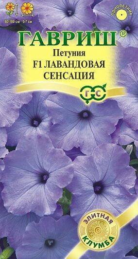 Петуния Лавандовая сенсация F1 (Код: 91855)