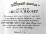 Алиссум Снежный ковер ч/б (Код: 91914)