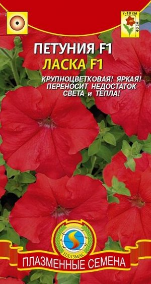 Петуния Ласка F1 (Код: 91576)