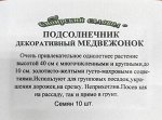 Подсолнечник Медвежонок декор. ч/б (Код: 3926)