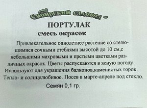 Портулак Смесь окрасок ч/б (Код: 2916)