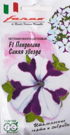 Петуния Пендолино синяя звезда F1 (Код: 84843)