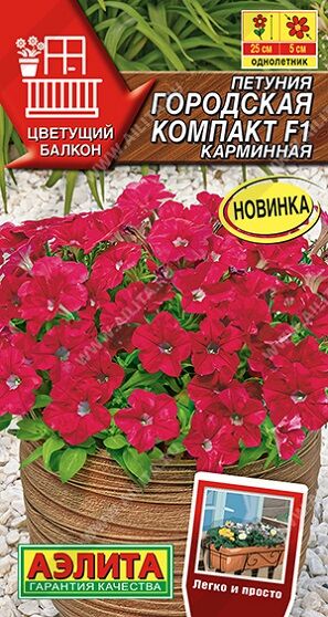 Петуния Городская компакт F1 карминная (Код: 91787)