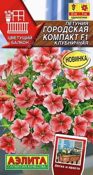Петуния Городская компакт F1 клубничная (Код: 91791)
