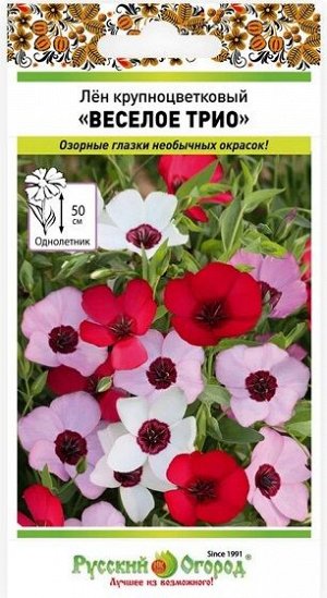 Лен Веселое трио (Код: 92028)