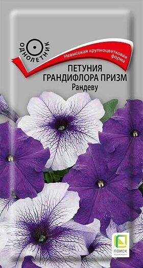 Петуния Рандеву (Код: 72340)