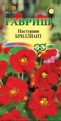 Настурция Бриллиант (Код: 9372)
