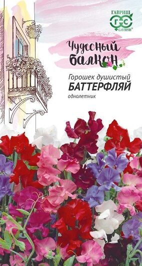 Душистый горошек Баттерфляй (Код: 16353)