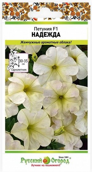 Петуния Надежда (Код: 91972)