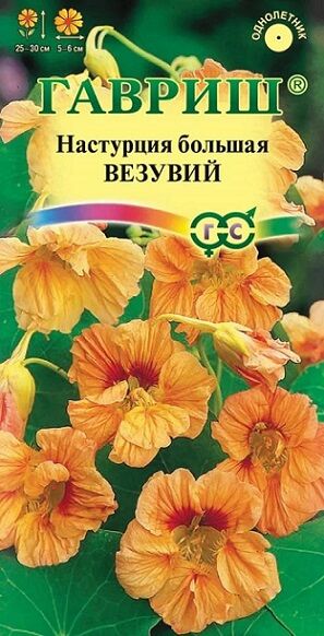 Настурция Везувий (Код: 10315)