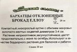 Бархатцы Брокад Еллоу ч/б (Код: 91923)
