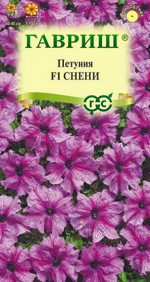 Петуния Снени F1 (Код: 14239)