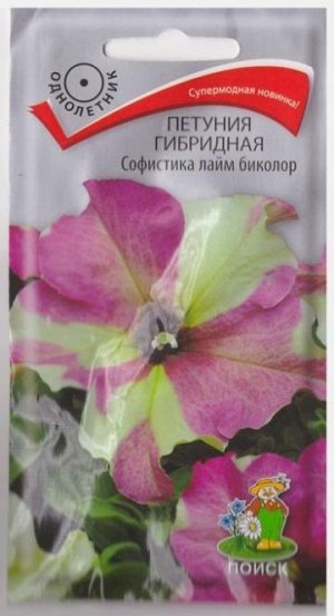 Петуния Софистика Лайм Биколор (Код: 65576)