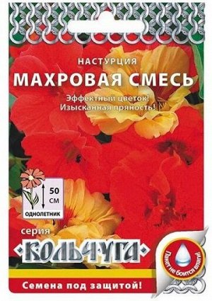 Настурция Махровая Смесь (Код: 74407)