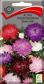Астра Дюшес Микс (Код: 91916)