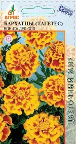 Бархатцы Бонита Дел Сол (Код: 91884)
