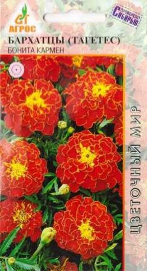 Бархатцы Бонита Кармен (Код: 86516)