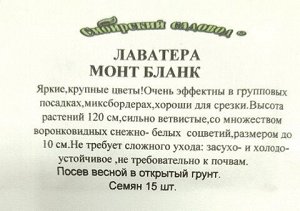 Лаватера Мон Бланк ч/б (Код: 91973)