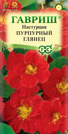 Настурция Пурпурный глянец (Код: 68298)