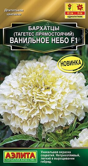 Бархатцы Ванильное небо F1 (Код: 92000)
