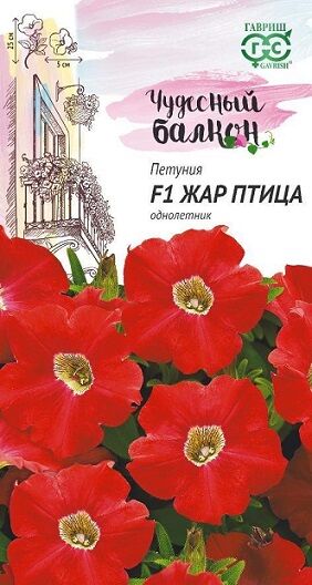 Петуния Жар Птица F1 (Код: 67269)