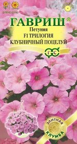 Петуния Трилогия Клубничный поцелуй F1 (Код: 91858)