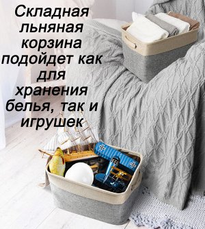 Корзина для хранения текстильная 18л