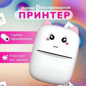 Портативный мини-принтер / мини принтер / карманный принтер беспроводной с моментальной печатью