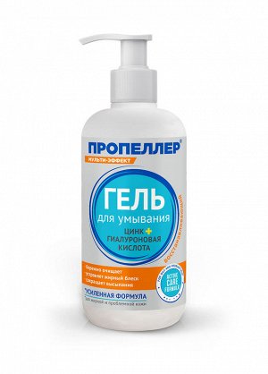 ПРОПЕЛЛЕР Гель для умывания 200мл "Пор Вакуум" Цинк + Гиалуроновая кислота