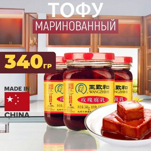 Китайский маринованный тофу 340 гр