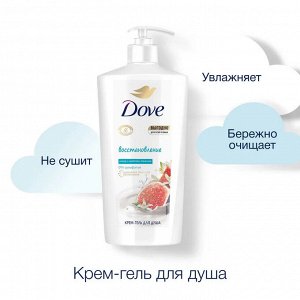 DOVE Бессульфатный крем гель для душа Инжир и лепестки апельсина для всей семьи с сывороткой тройного увлажнения ДАВ 610 мл