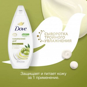 DOVE Крем гель для душа беcсульфатный Питательный уход с маслом оливы ДАВ 250 мл