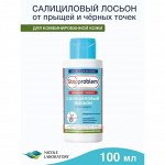 Stopproblem Intensive Therapy Лосьон для комбинированной кожи 100 мл Салициловый