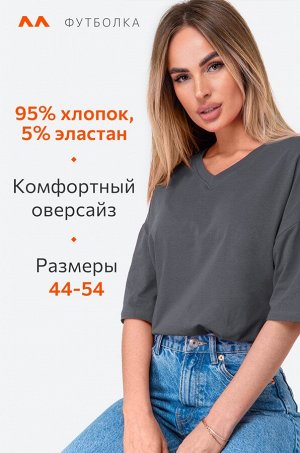 Женская футболка оверсайз с V-вырезом Happyfox